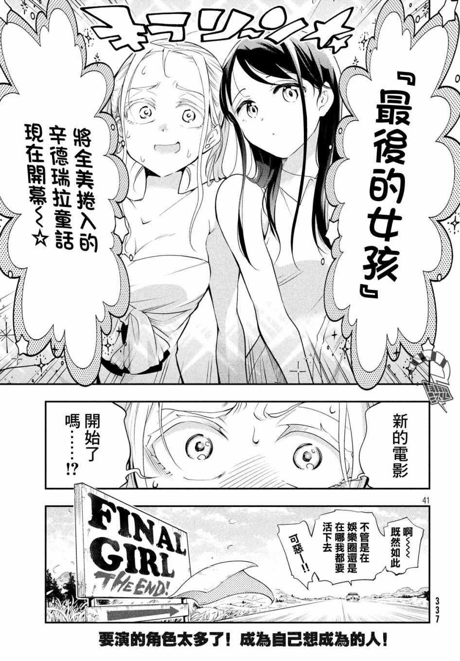 最后的女孩漫画,短篇1图