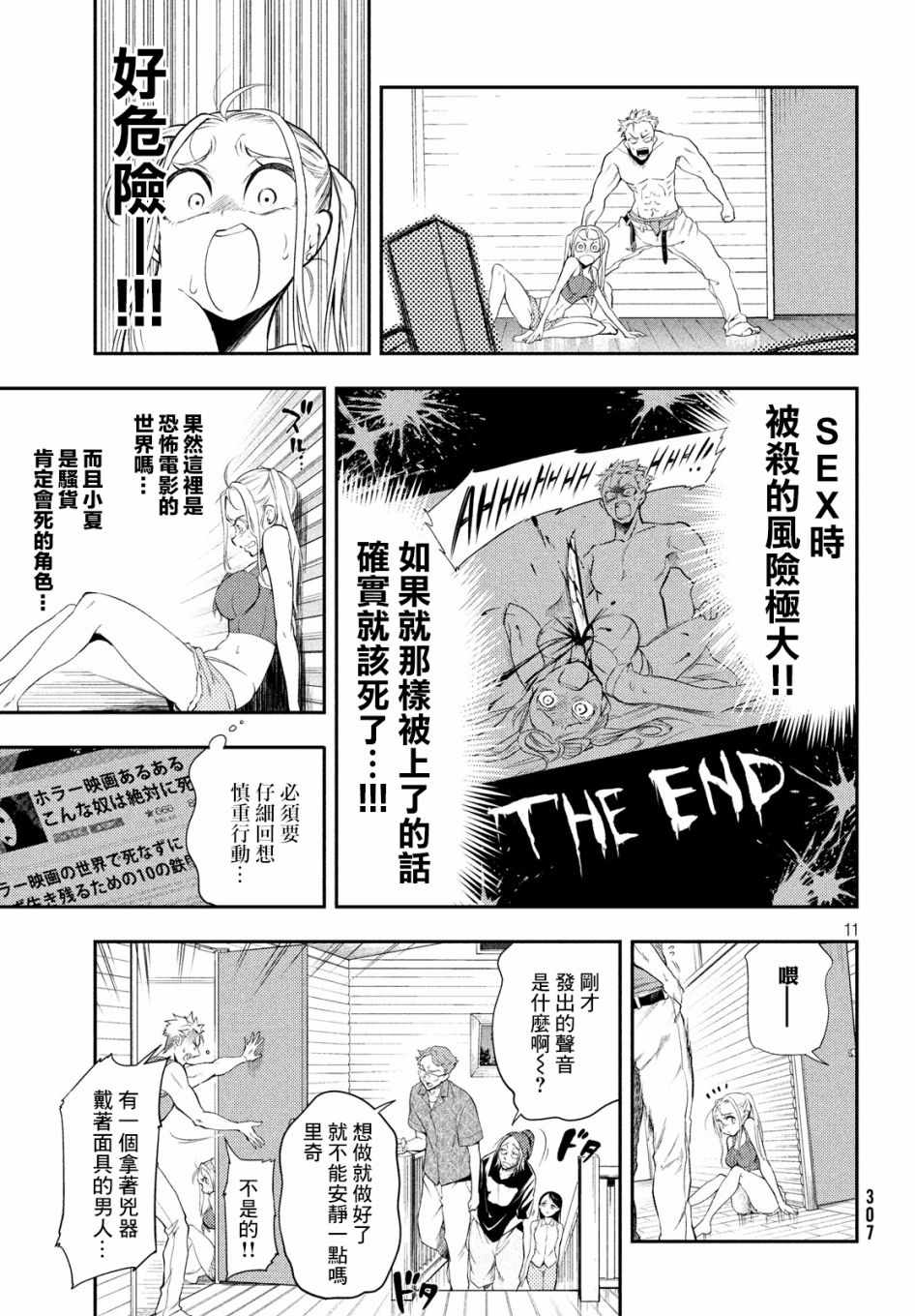 最后的女孩漫画,短篇1图