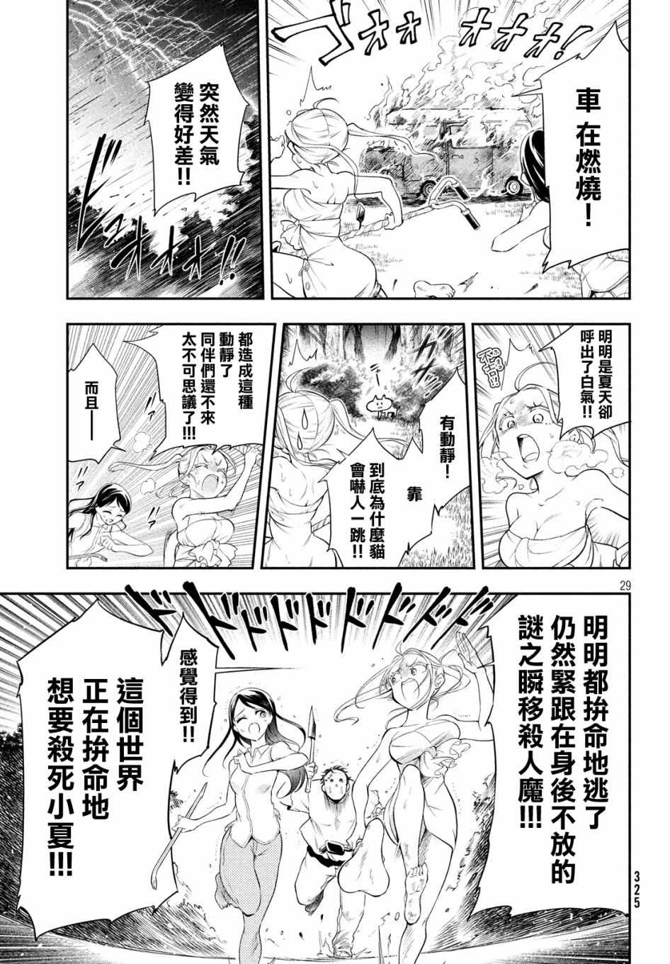 最后的女孩漫画,短篇4图