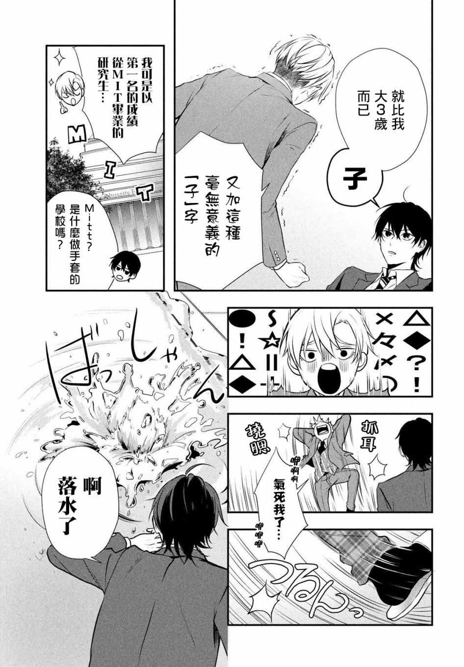 Gifted天赋异秉漫画,第2话5图