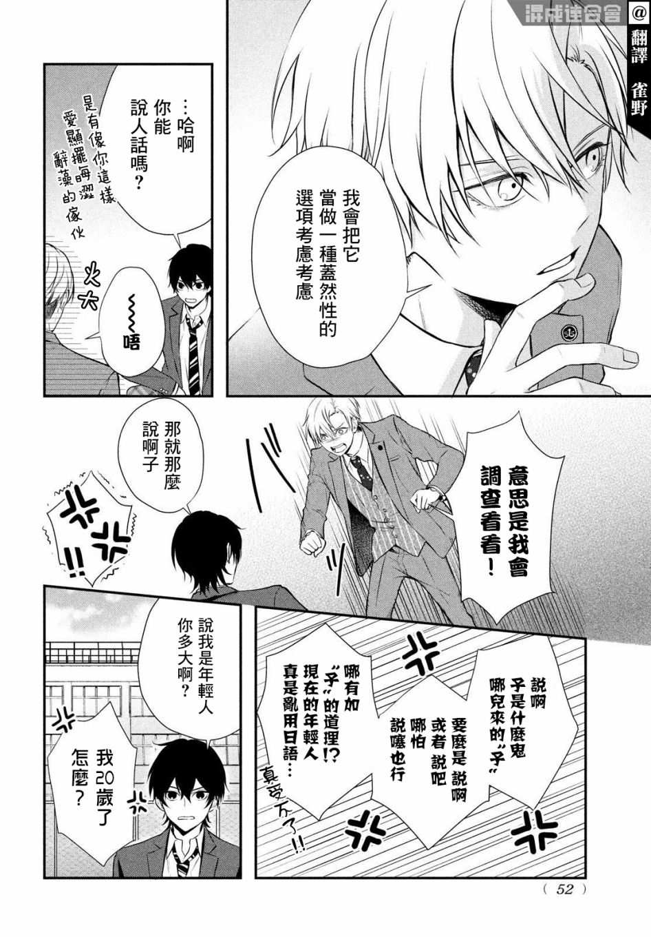 Gifted天赋异秉漫画,第2话4图