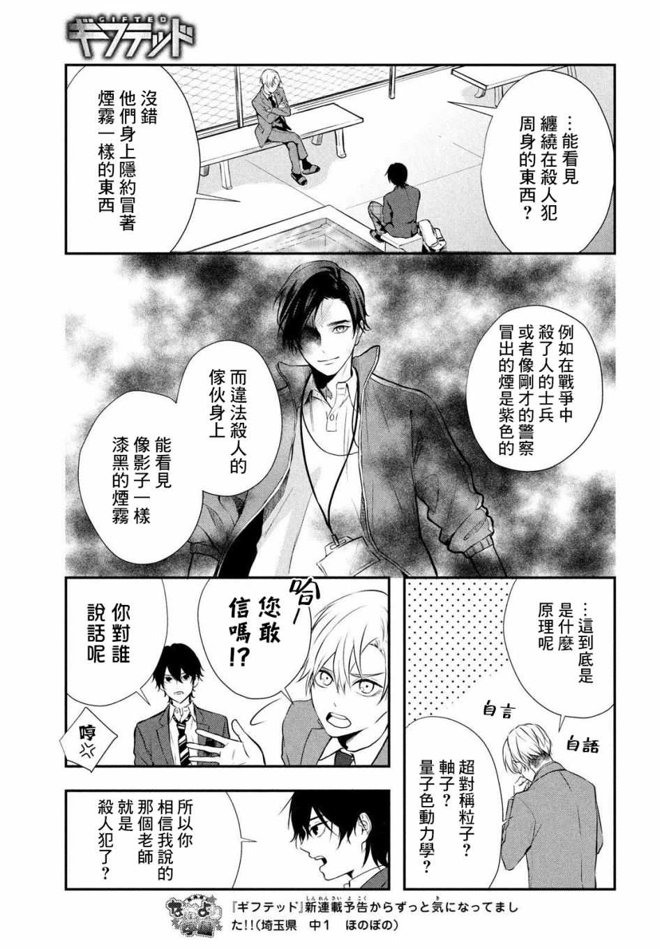 Gifted天赋异秉漫画,第2话3图