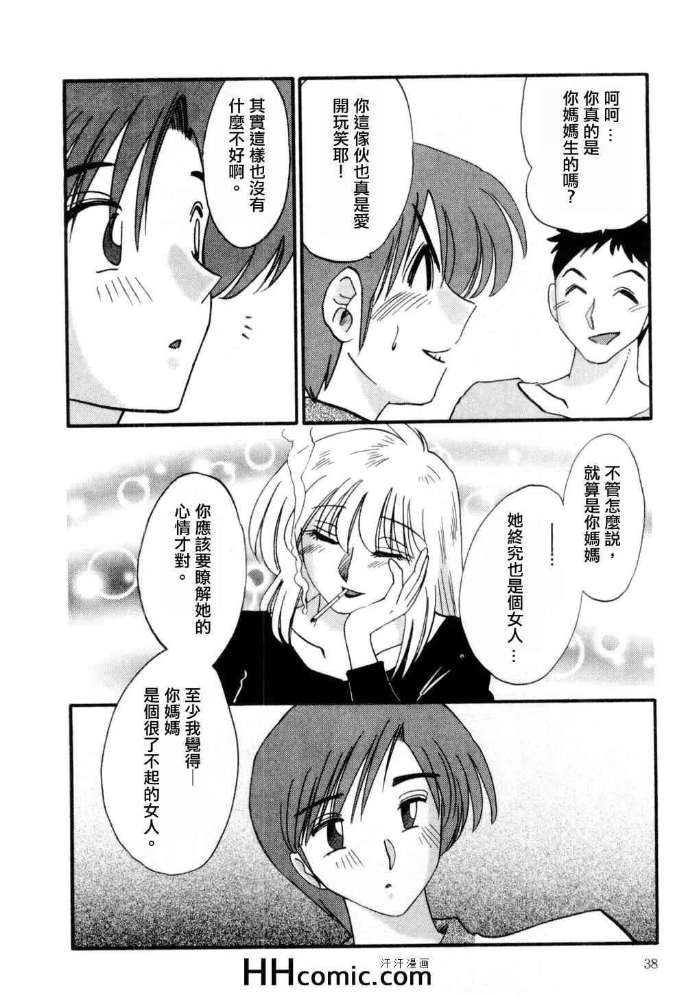 艳母漫画,第1卷3图