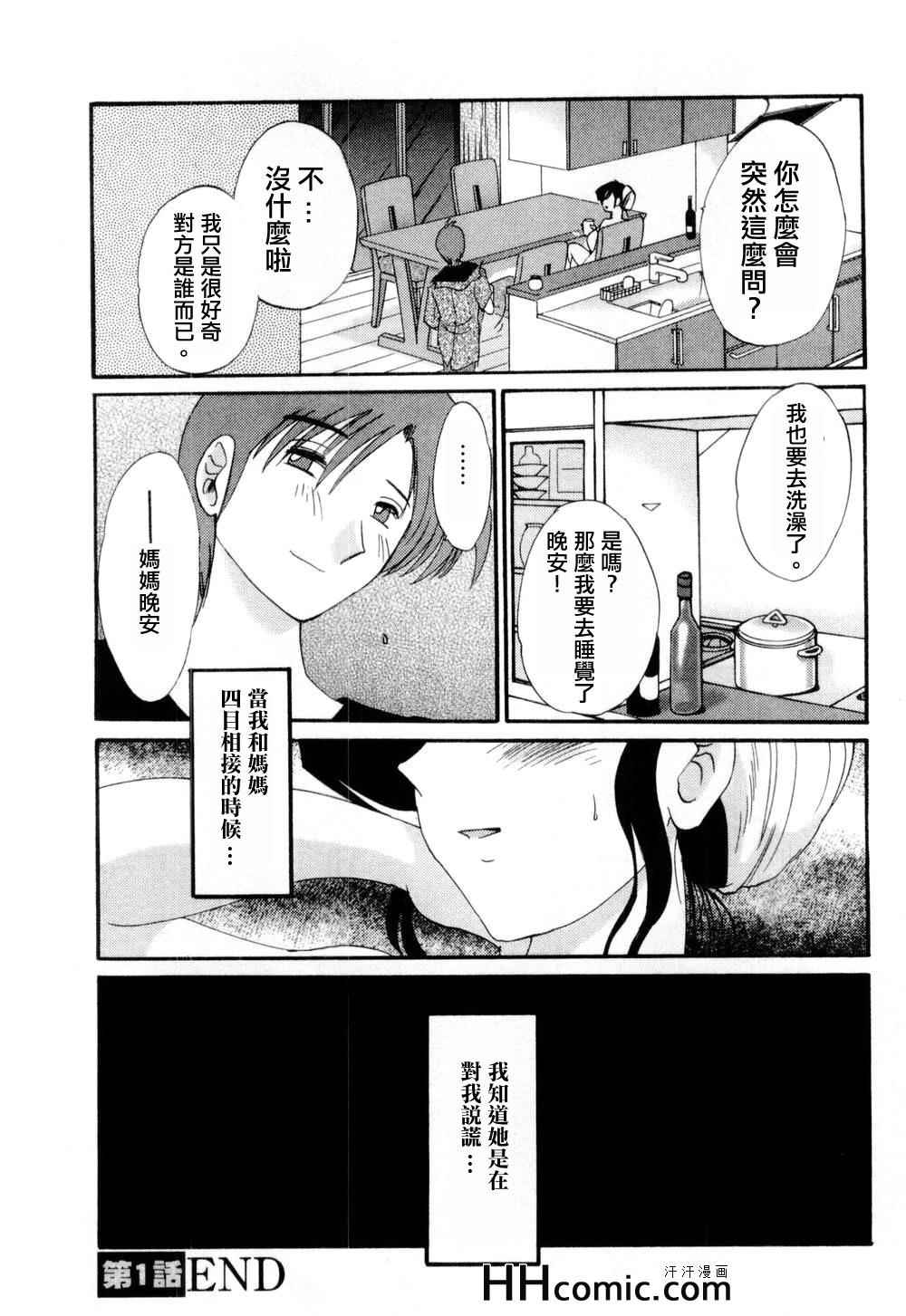 艳母漫画,第1卷1图