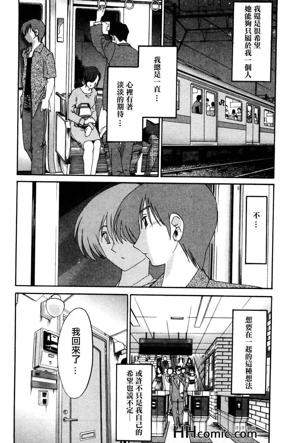 艳母漫画,第1卷3图