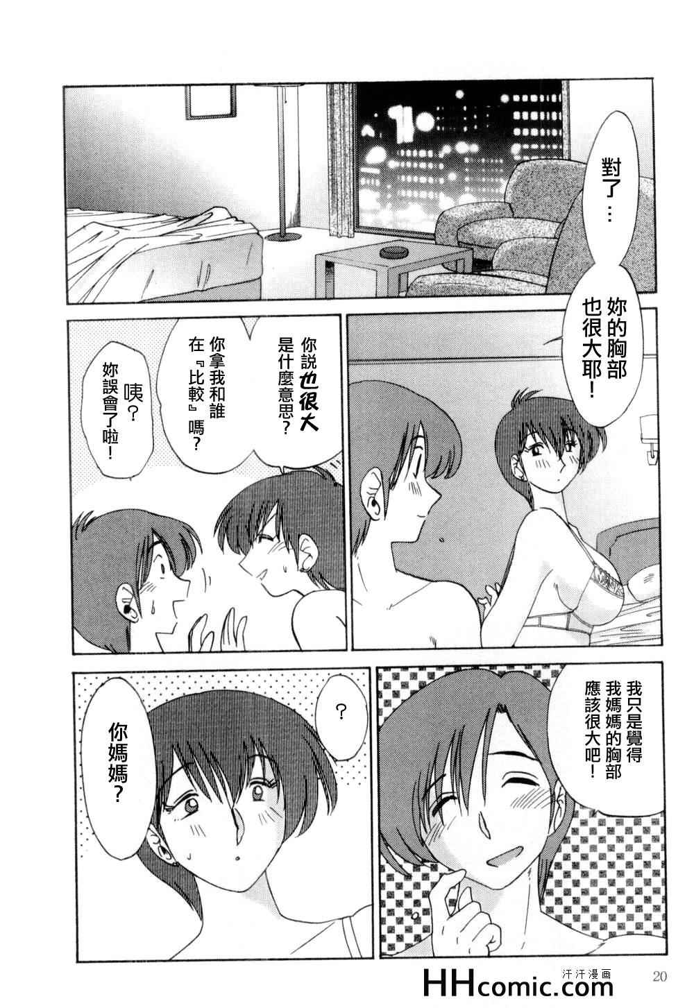 艳母漫画,第1卷5图