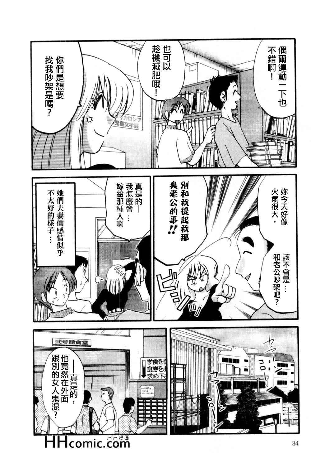 艳母漫画,第1卷4图