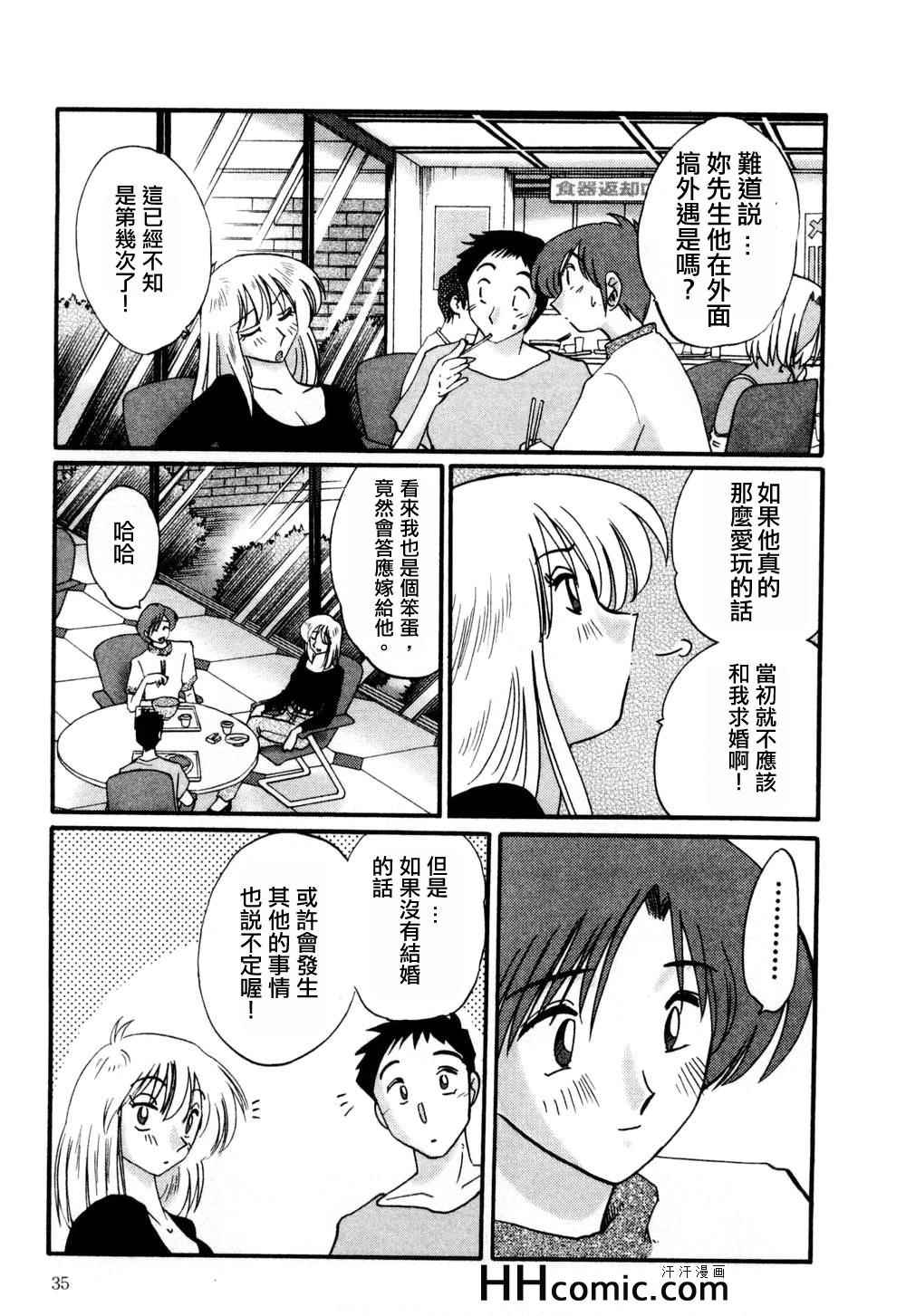 艳母漫画,第1卷5图