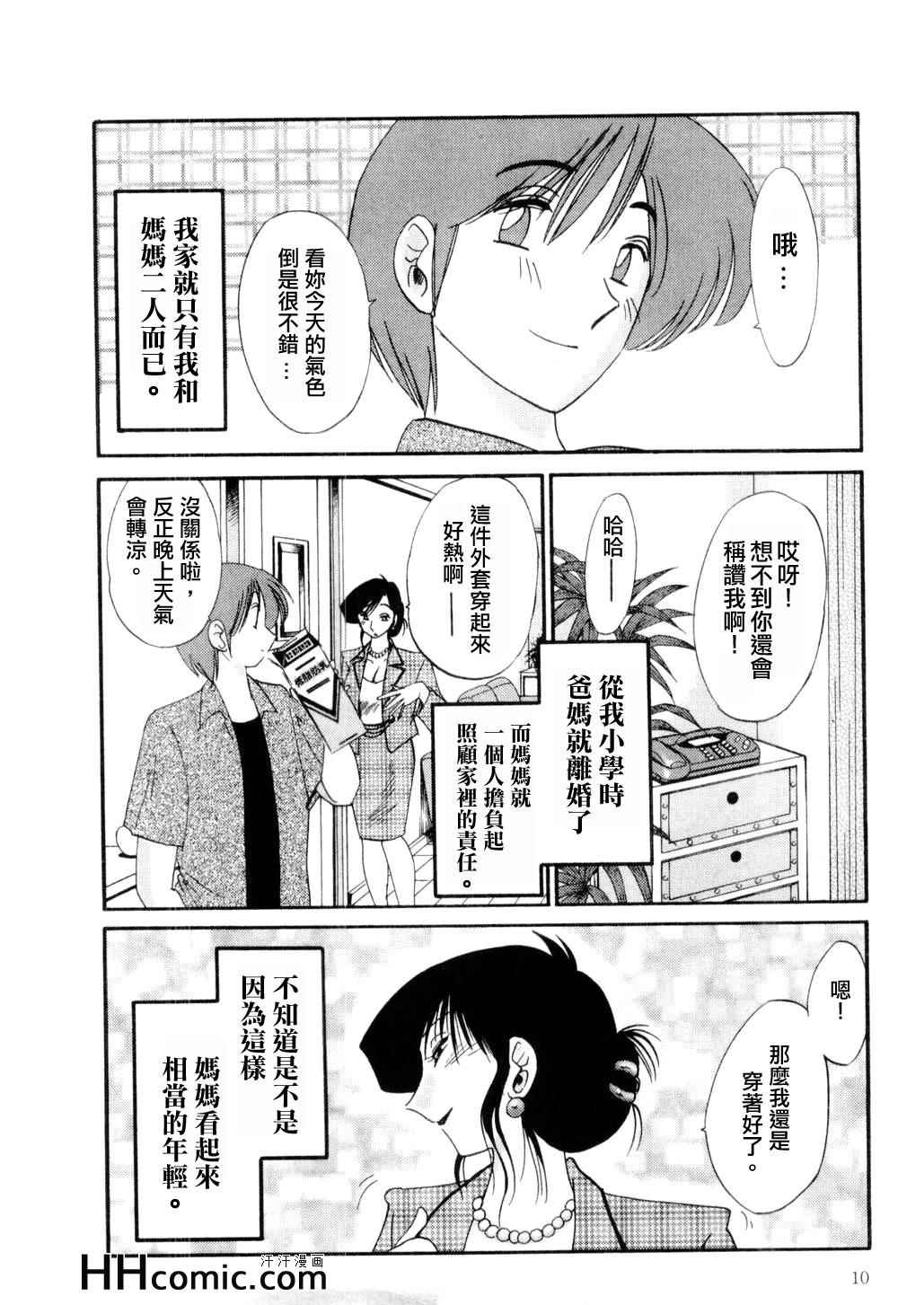 艳母漫画,第1卷5图