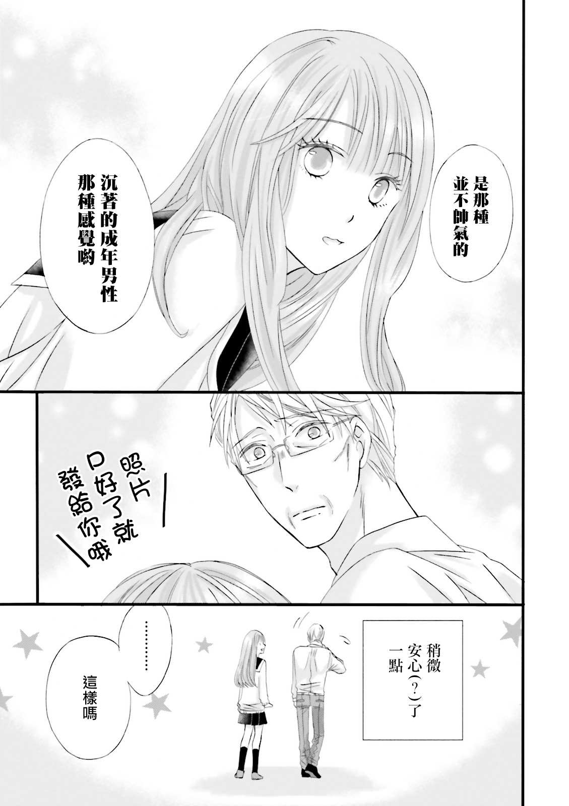 花部长(52)和心乃同学(17)漫画,第1.5话3图