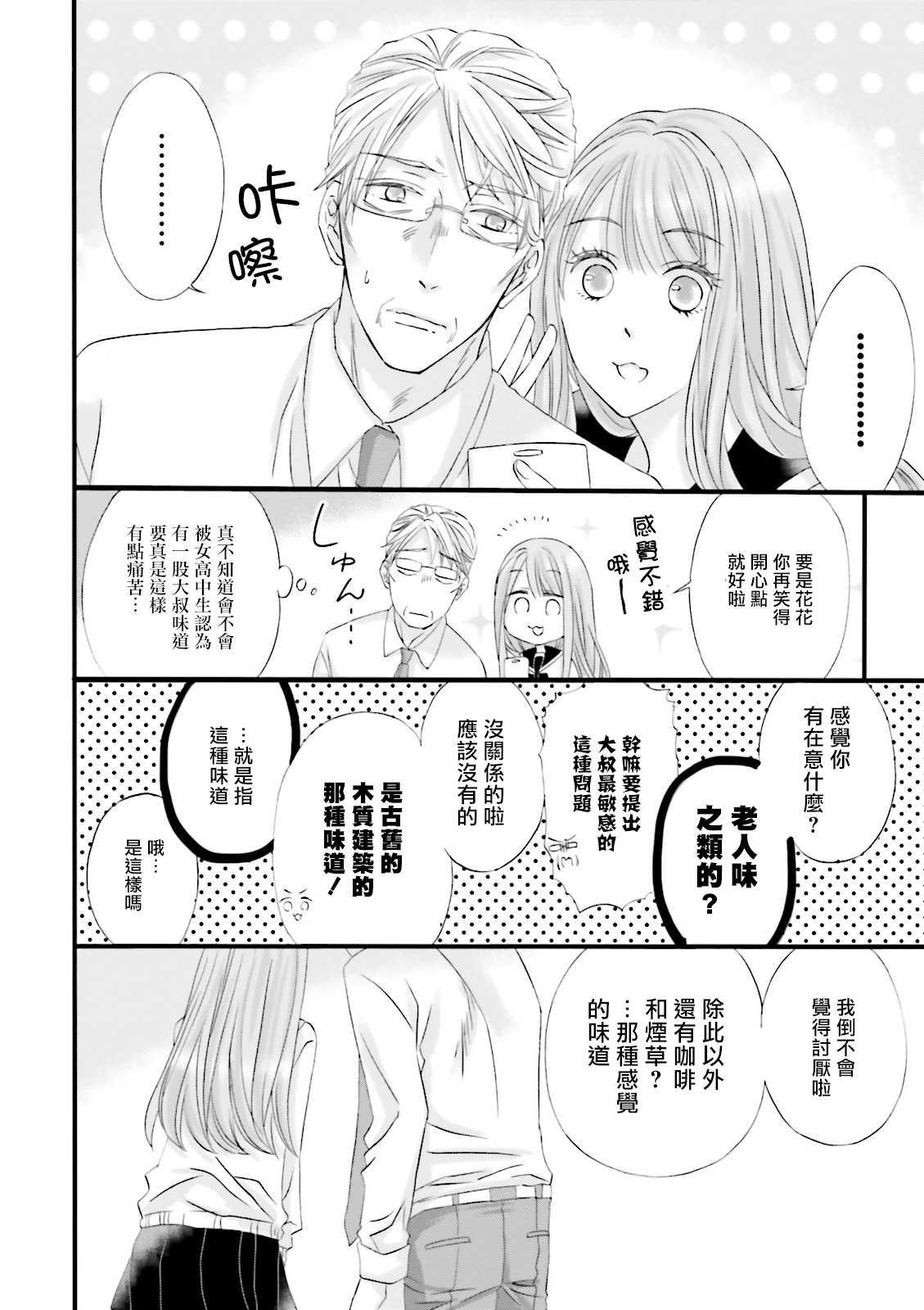 花部长(52)和心乃同学(17)漫画,第1.5话2图