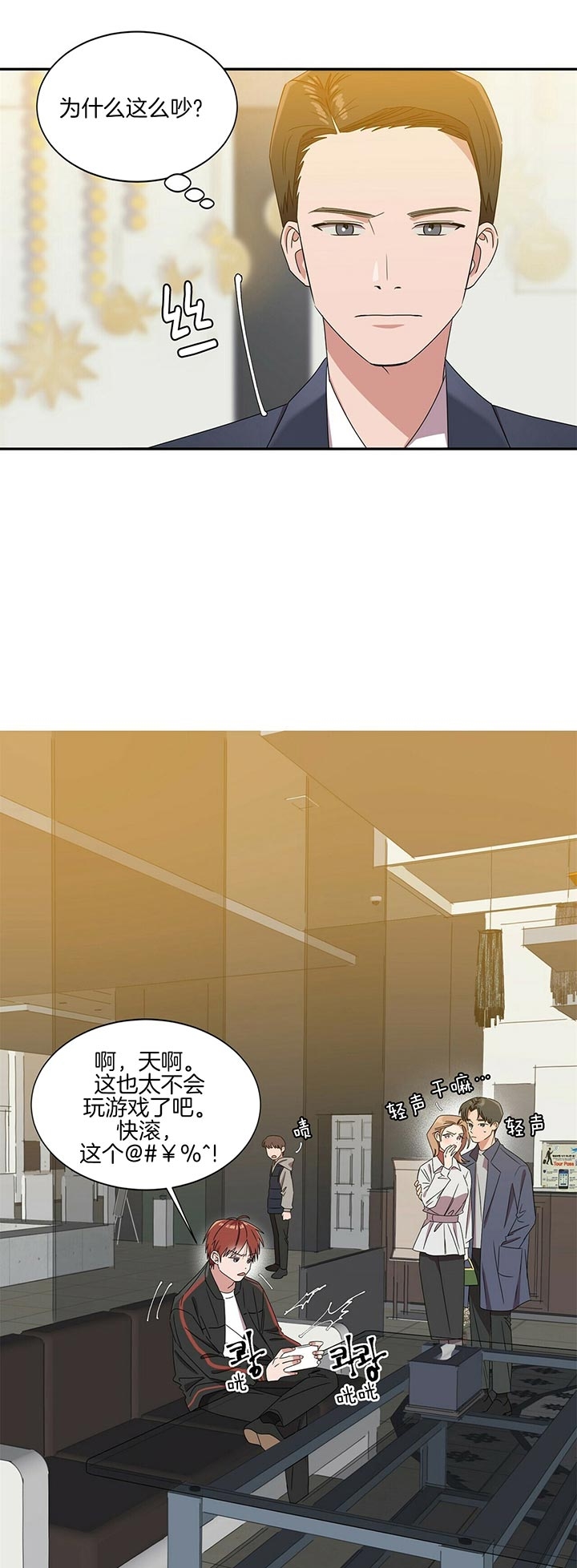 安全员漫画,第8话5图