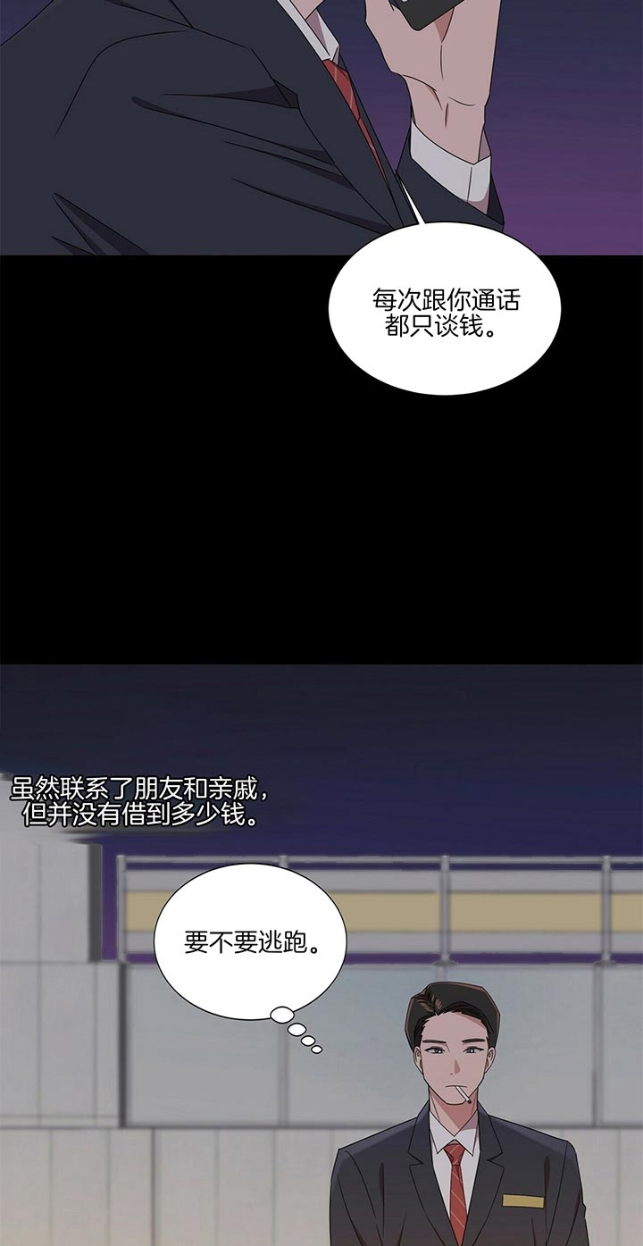 安全阶梯漫画,第5话2图