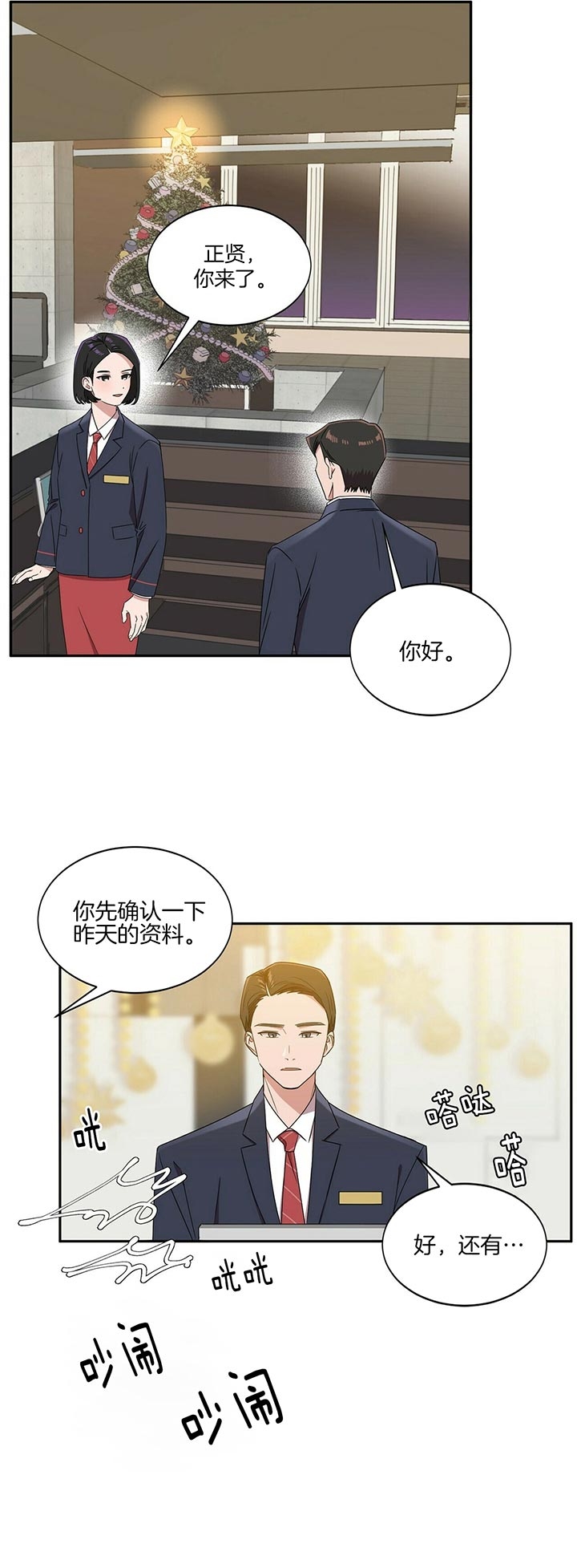 安全员漫画,第8话4图