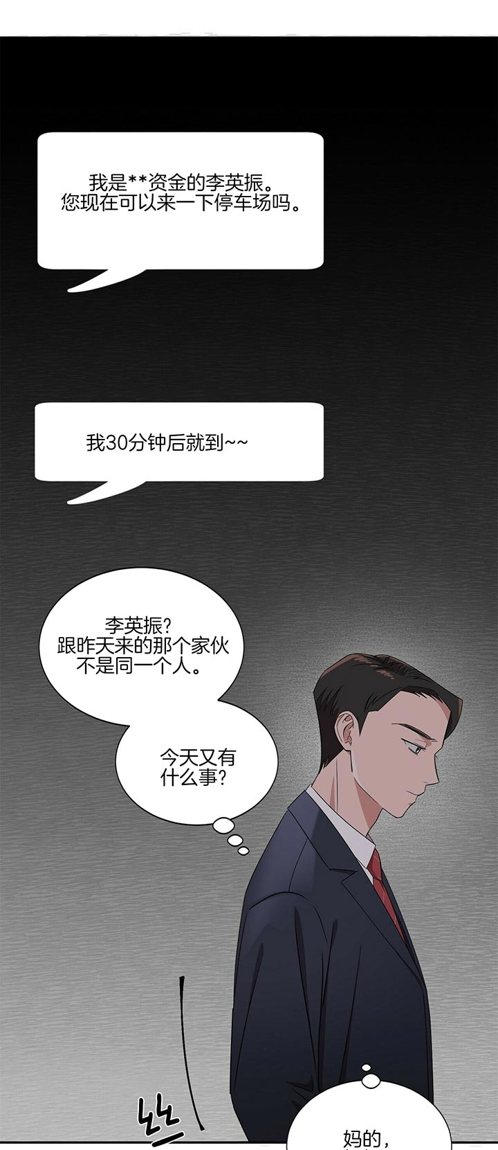 安全阶梯漫画,第3话4图