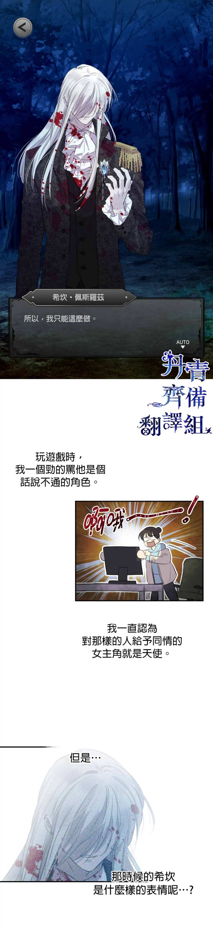 世界最强者们都为我倾倒漫画,第10话1图