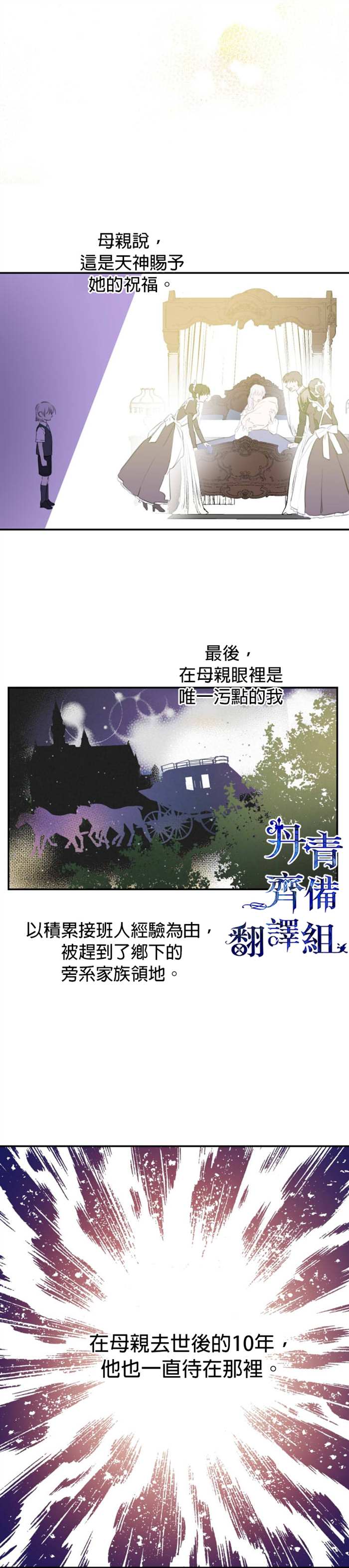 世界最强者们都为我倾倒漫画,第10话3图