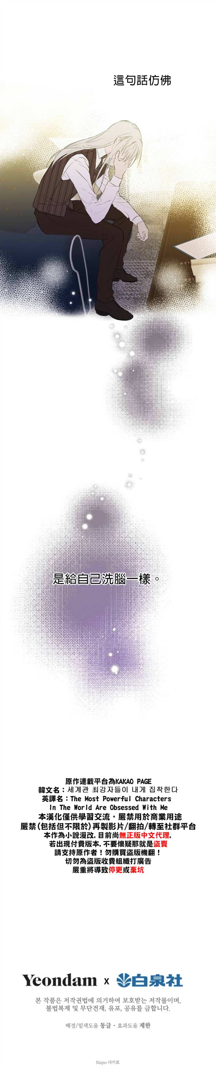 世界最强者们都为我倾倒漫画,第10话1图