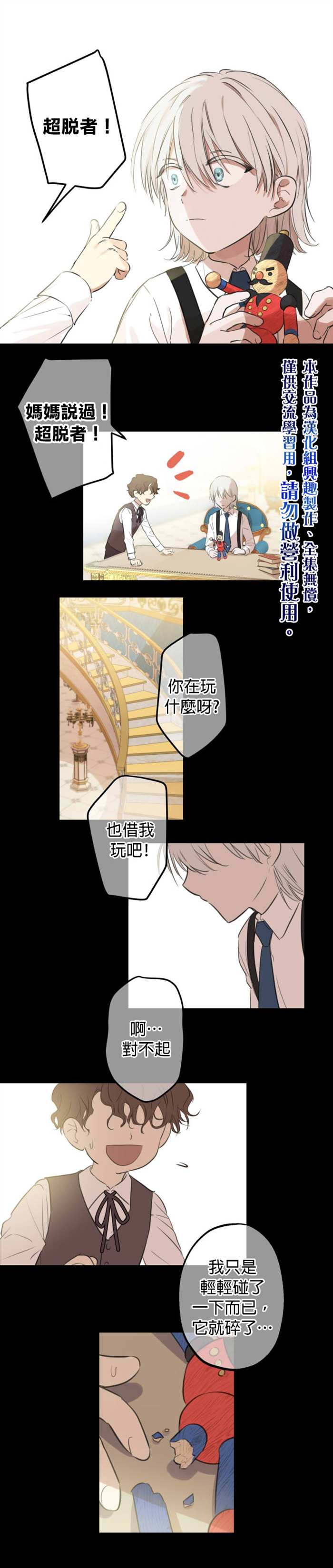 世界最强者们都为我倾倒漫画,第10话5图