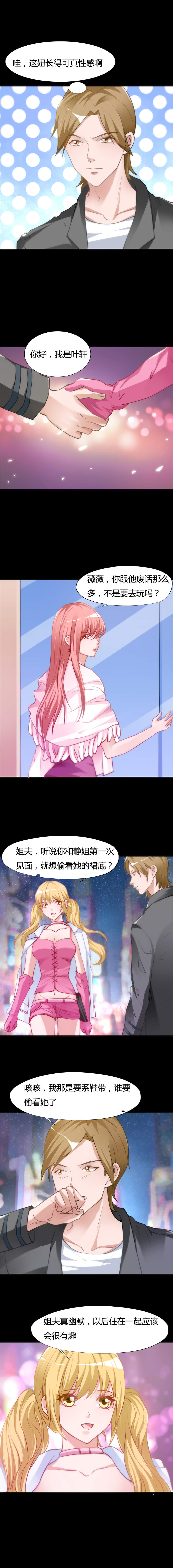 女总裁的顶级高手小说免费阅读漫画,第10章：钦点的同居4图