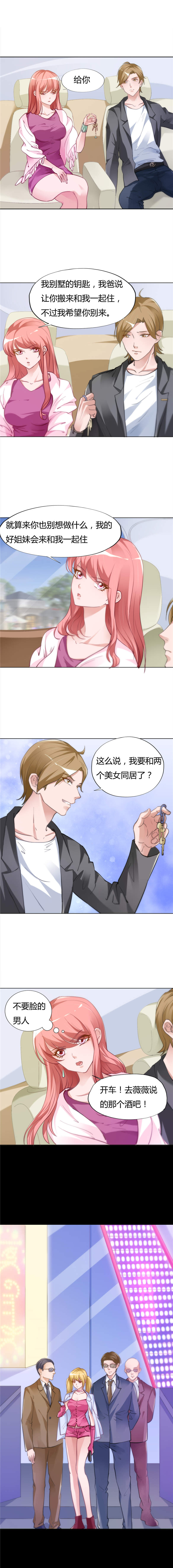 女总裁的顶级高手小说免费阅读漫画,第10章：钦点的同居2图