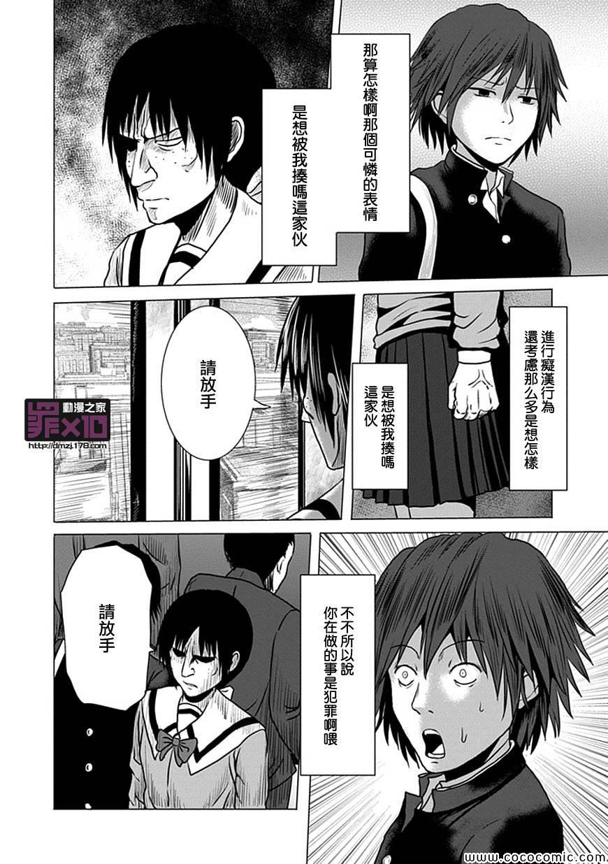 十罪漫画,第8话3图