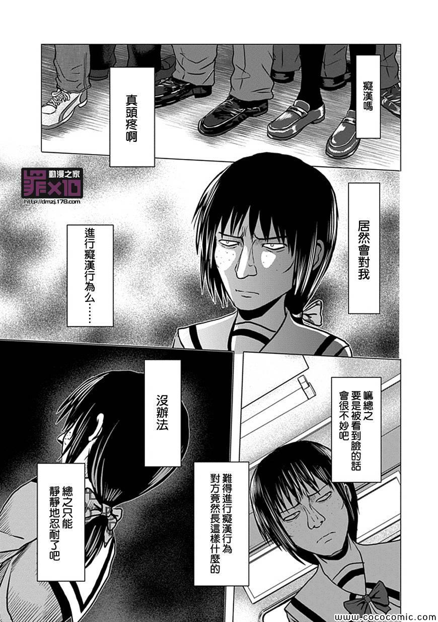 十罪漫画,第8话3图