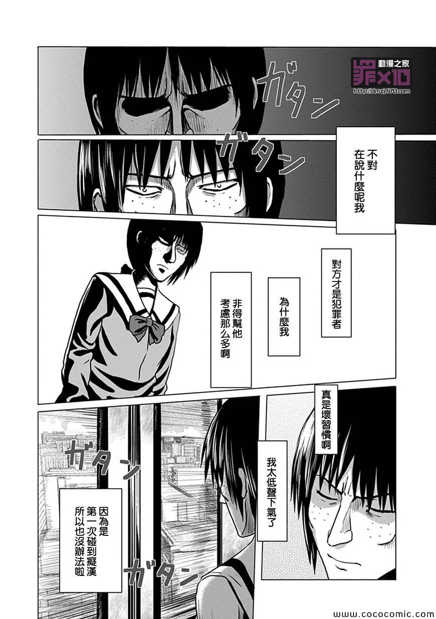 十罪漫画,第8话4图