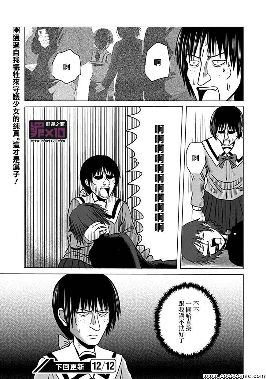 十罪漫画,第8话1图