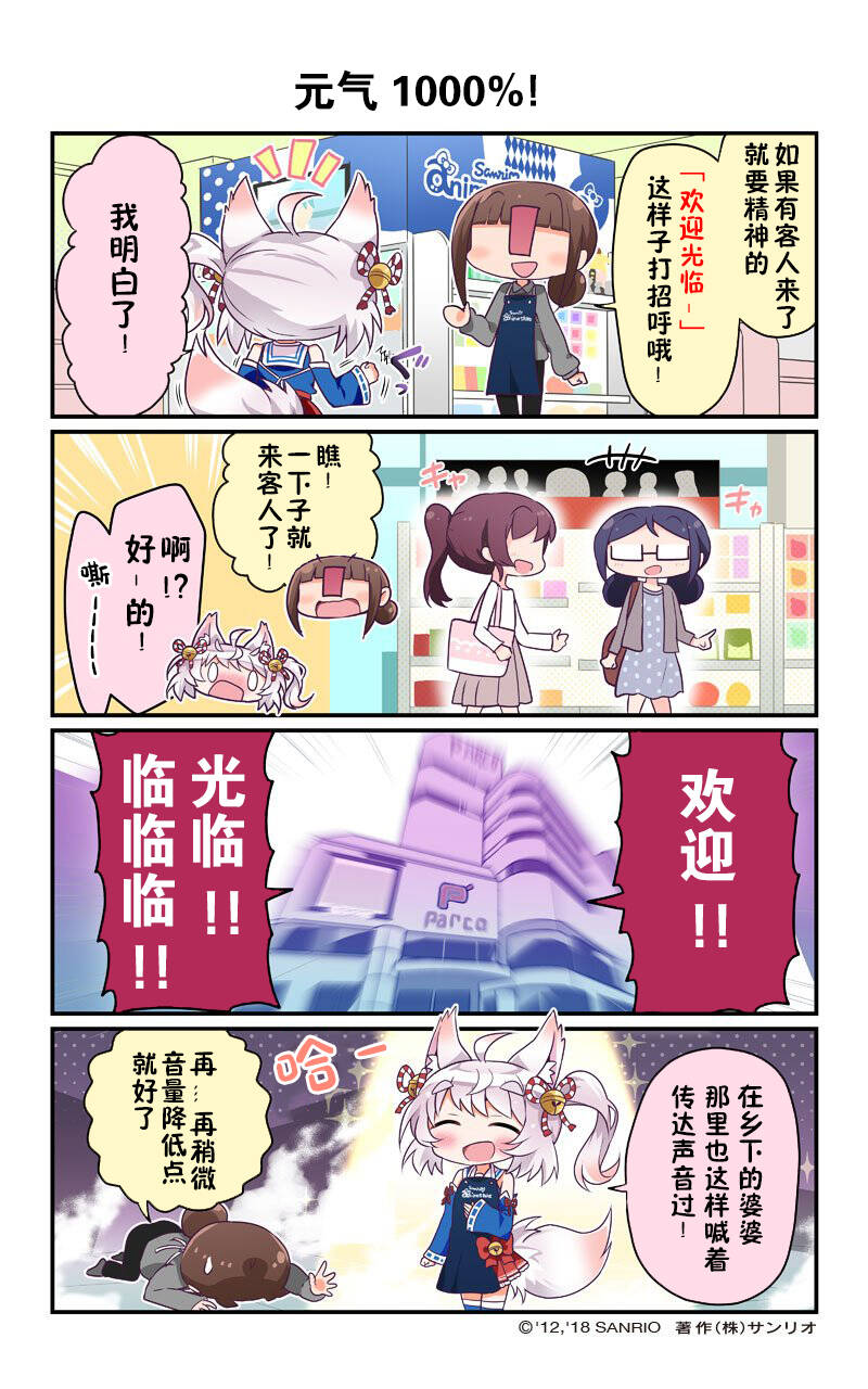 三丽鸥动漫商店的狐丸酱漫画,第3话现实篇031图