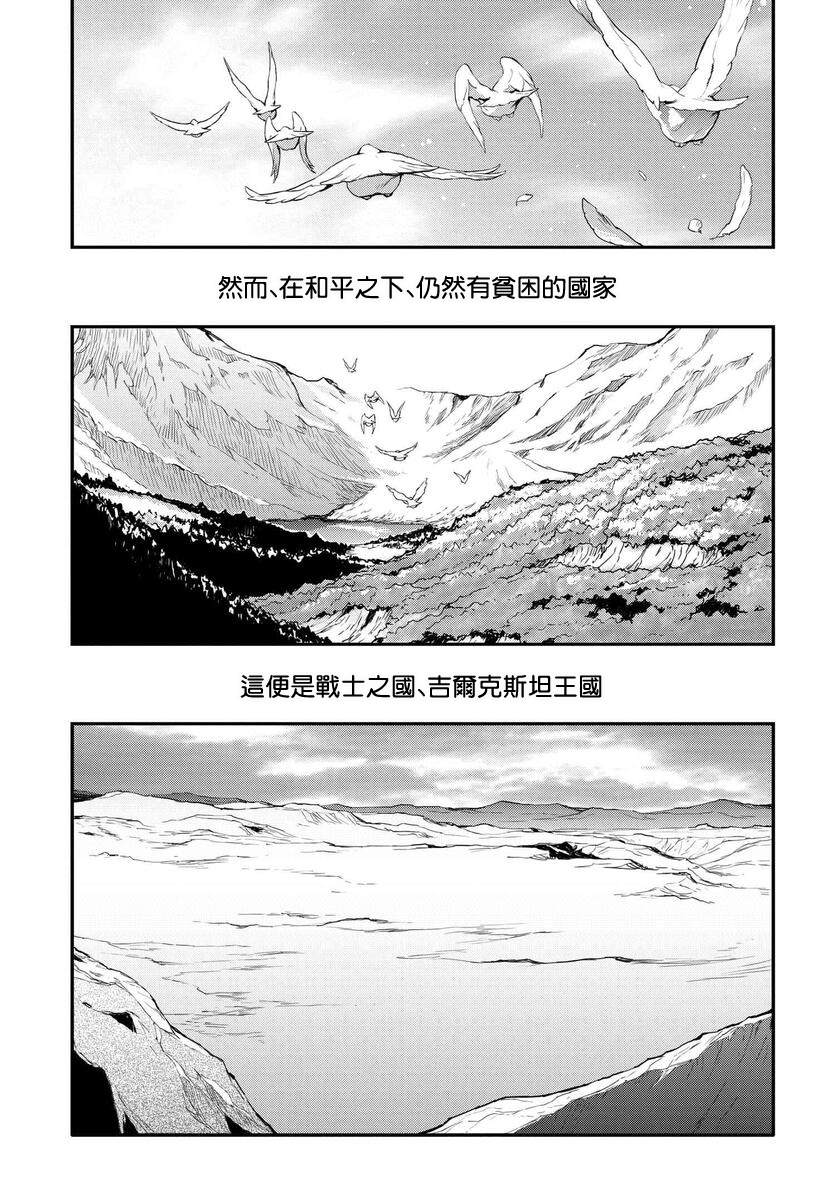 复活的鲁鲁修漫画,第5话5图