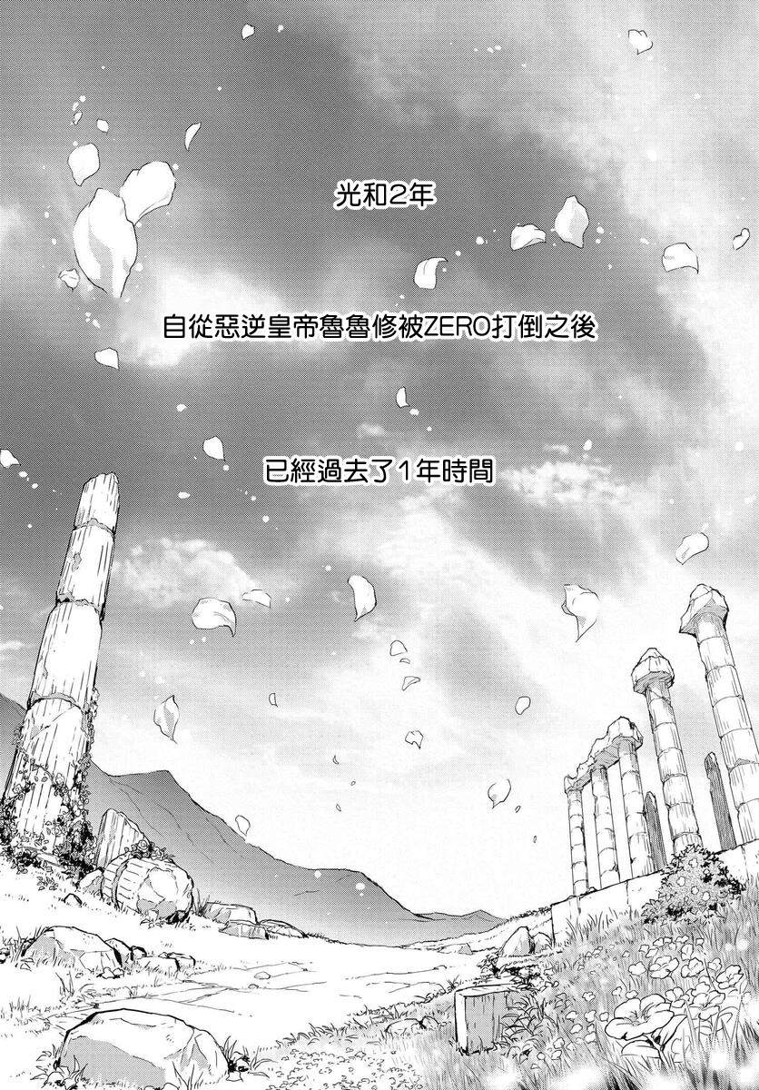 复活的鲁鲁修漫画,第5话1图