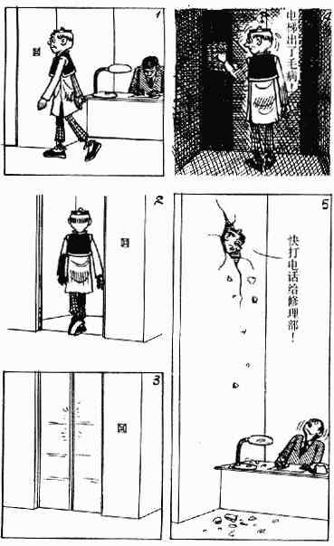 老夫子漫画,第9回3图