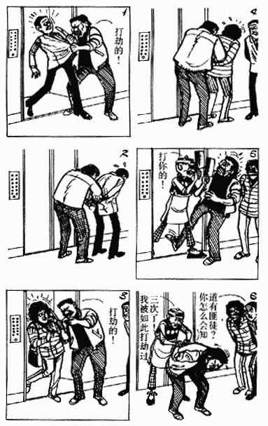 老夫子漫画,第9回4图