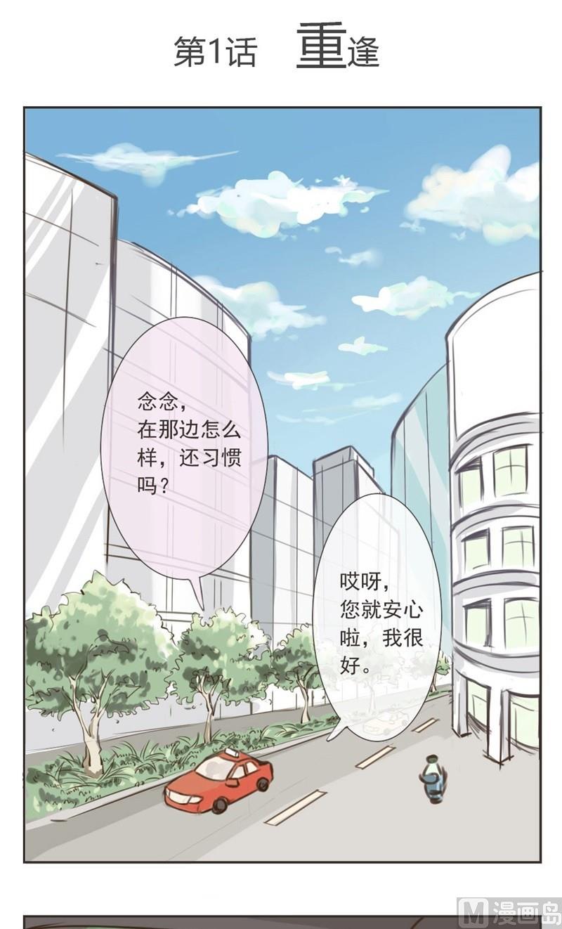 软糖薄荷漫画,第1话1图