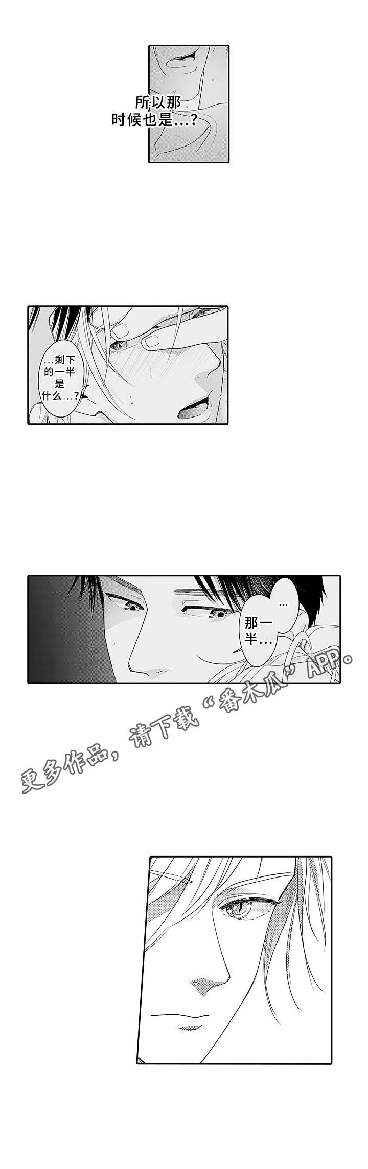 为初恋女友花费近百万漫画,第9章：想知道更多1图