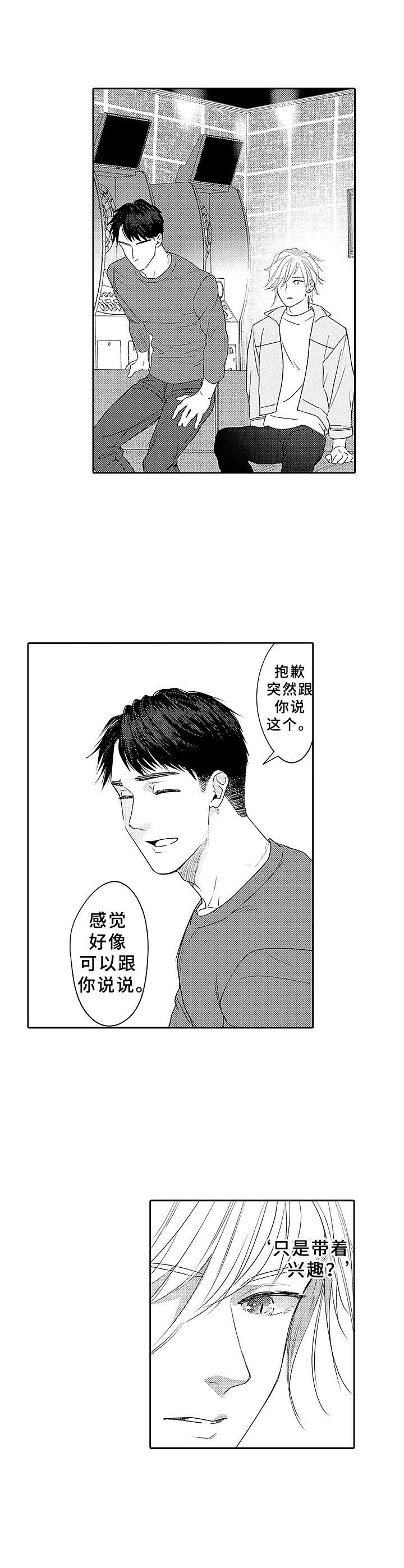 为初恋撕心裂肺漫画,第9章：想知道更多5图