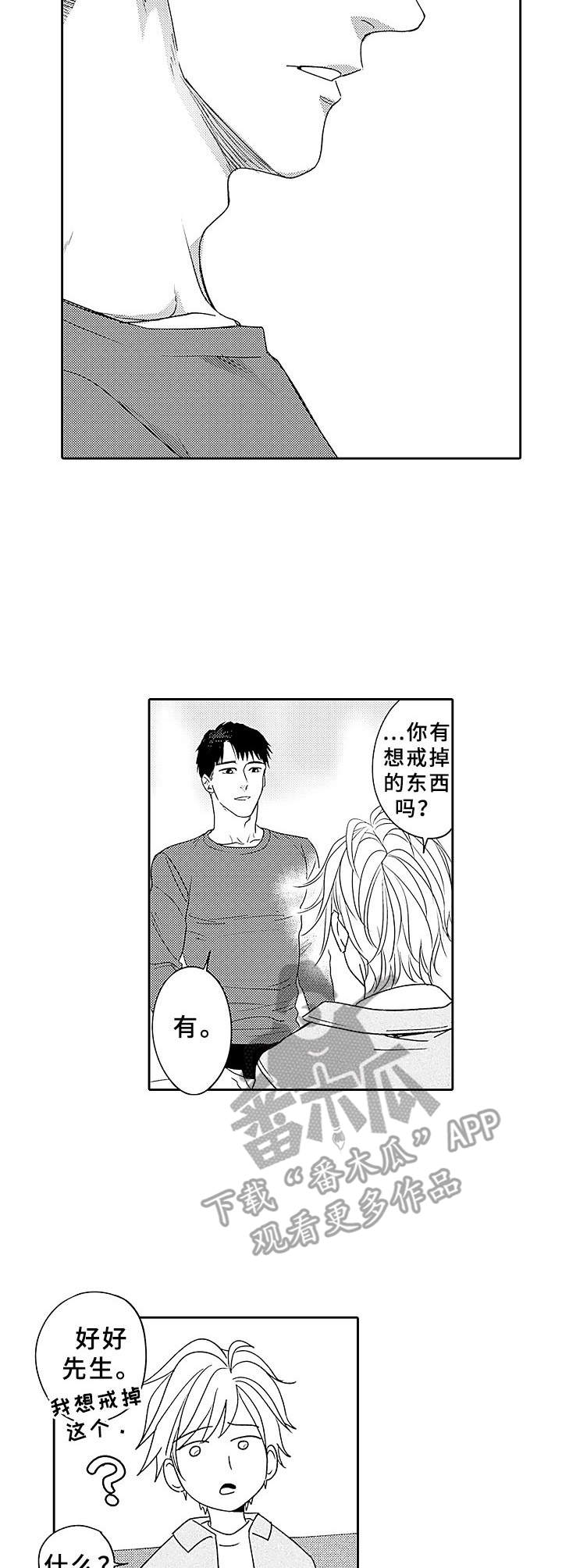 为初恋撕心裂肺漫画,第9章：想知道更多2图