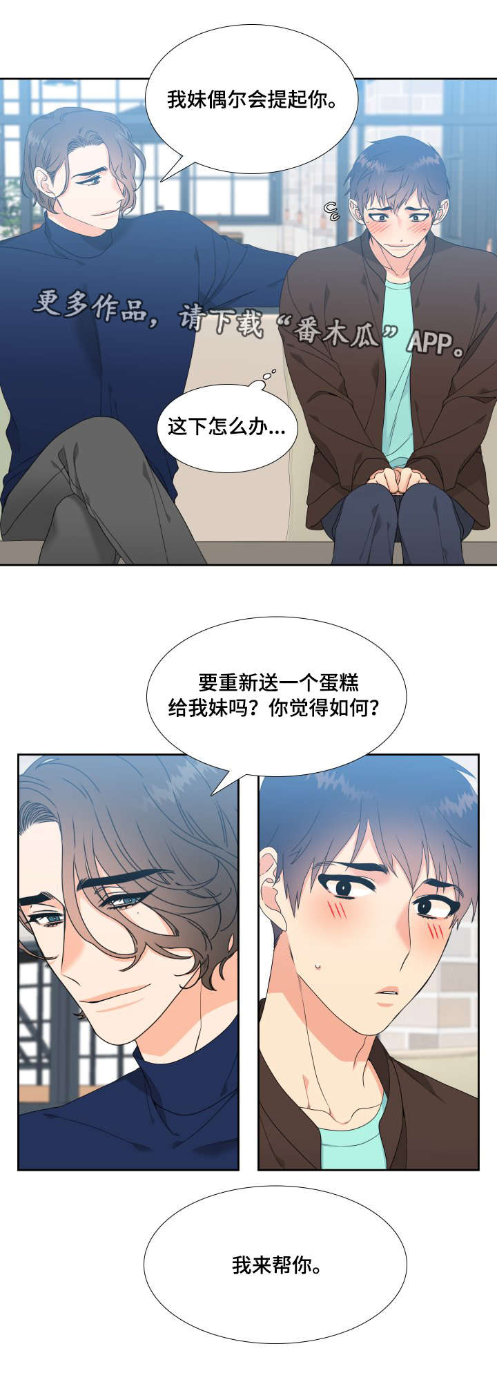 升级组合漫画,第6章：我可以帮你4图