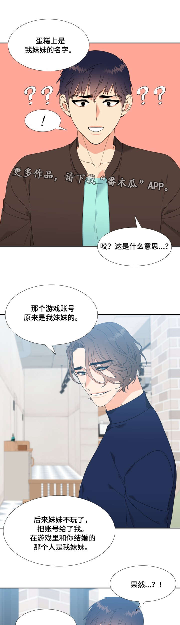 升级组合漫画,第6章：我可以帮你2图