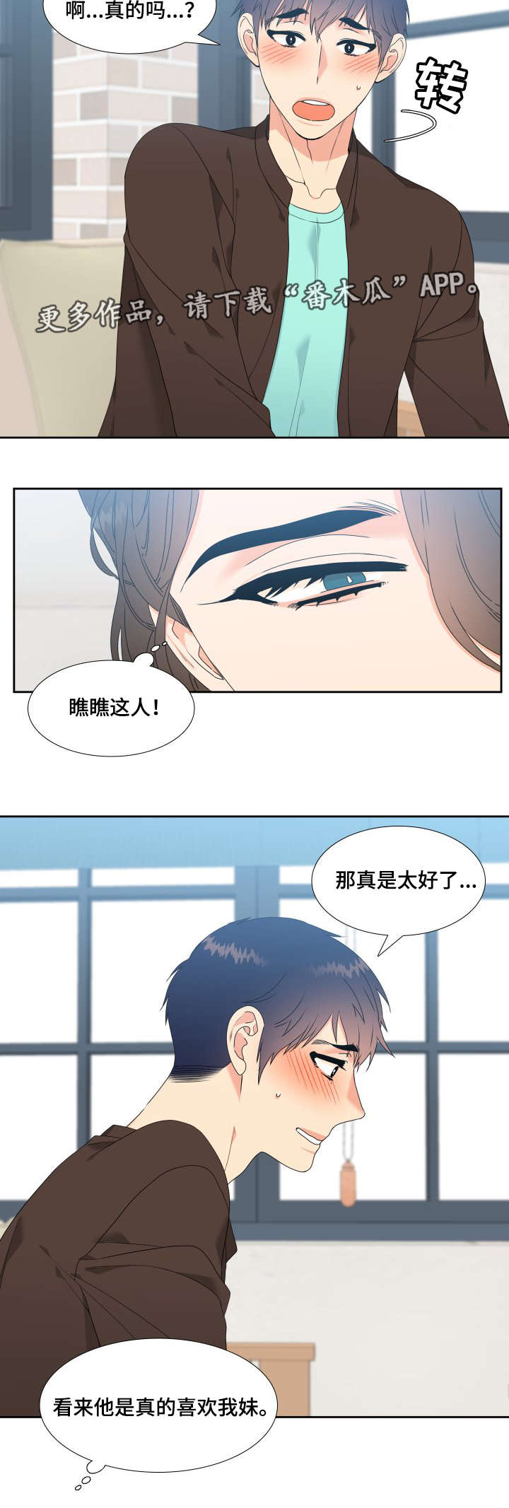 升级组合漫画,第6章：我可以帮你3图