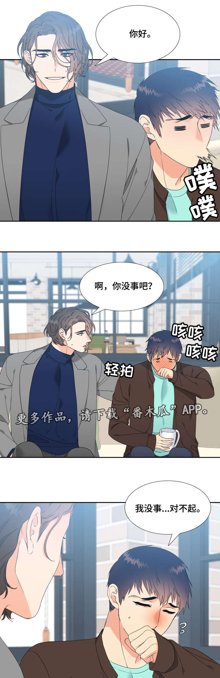 升级组合漫画,第6章：我可以帮你3图