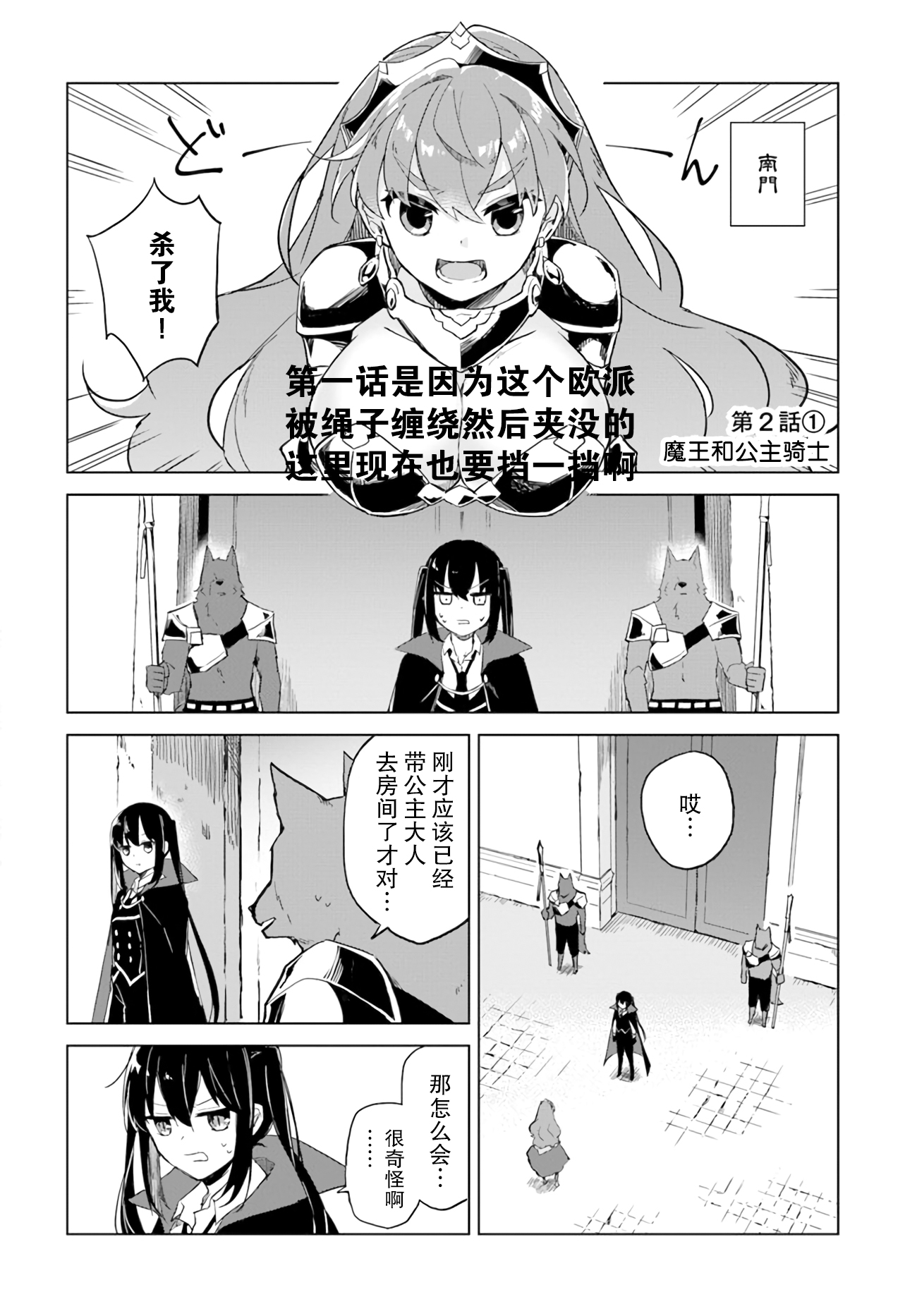 魔王与百合漫画,第2.1话魔王与公主骑士2图