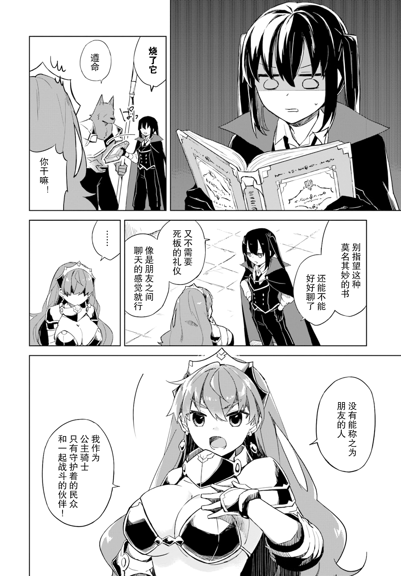 魔王与百合漫画,第2.1话魔王与公主骑士1图