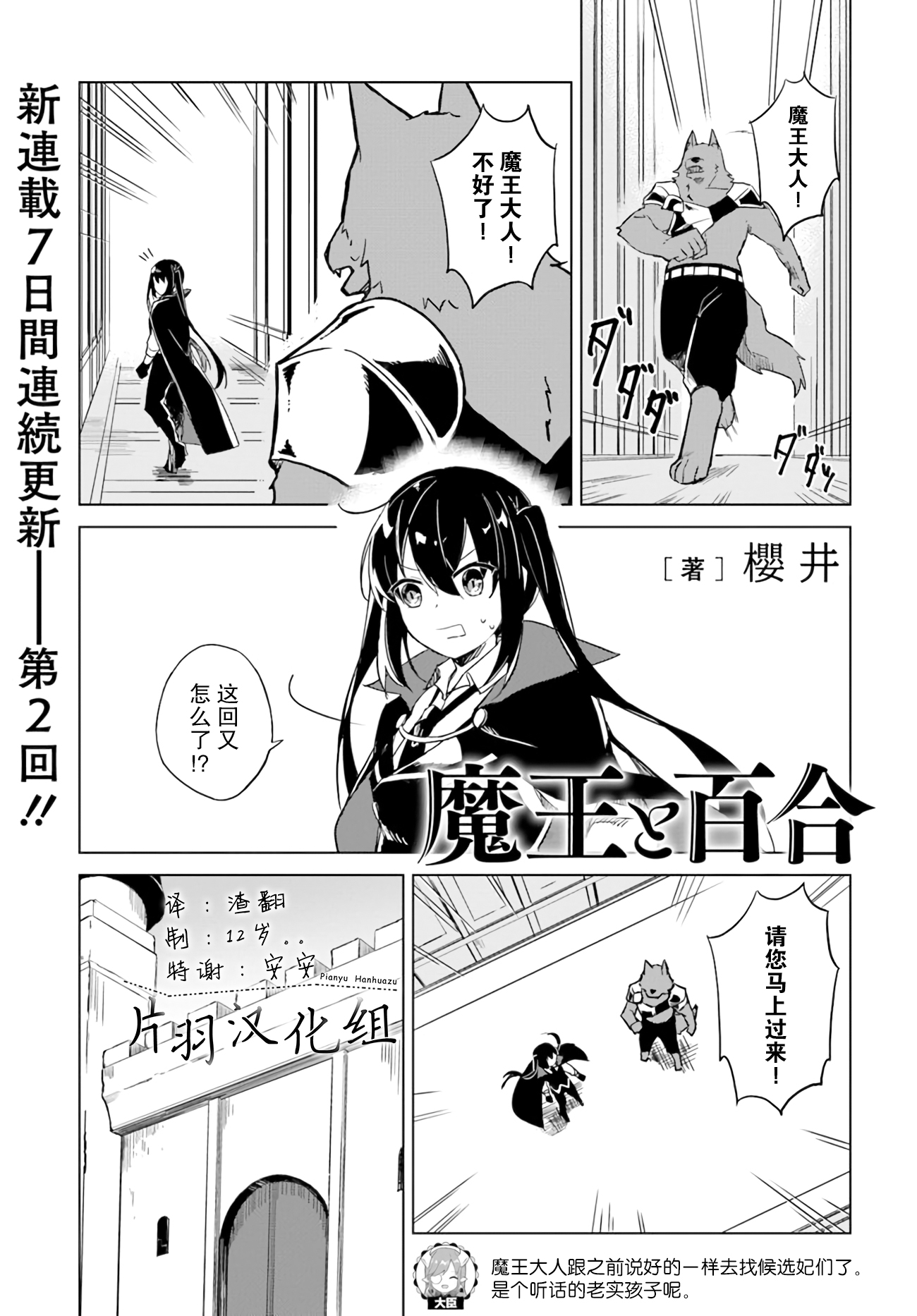 魔王与百合漫画,第2.1话魔王与公主骑士1图