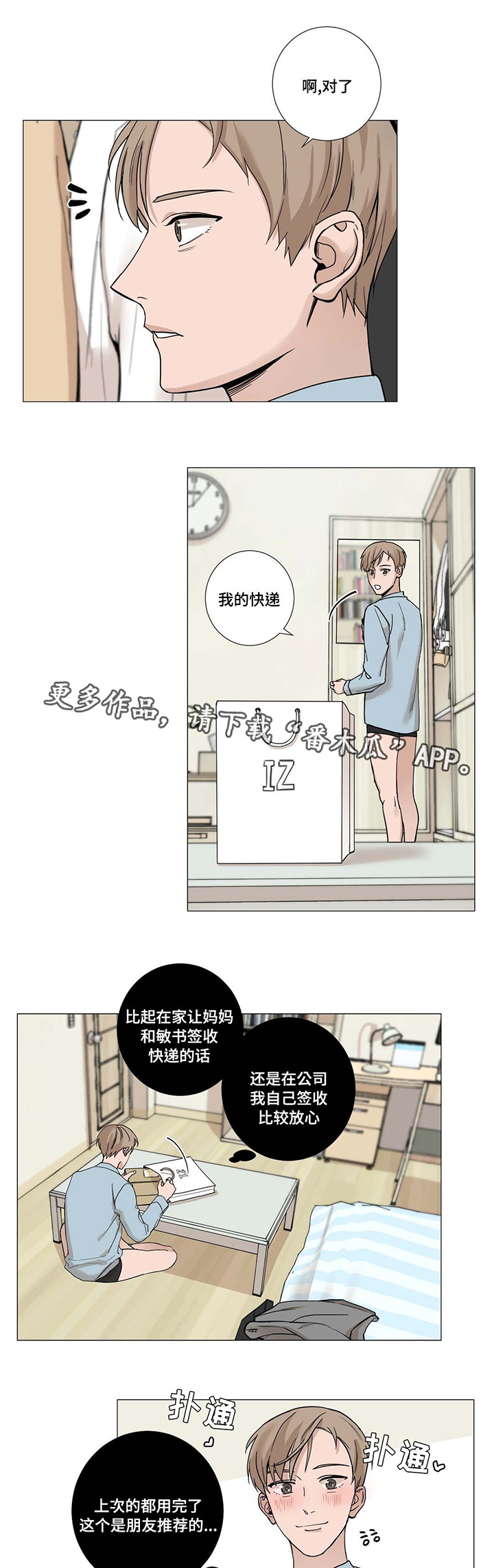 秘官全集漫画免费观看漫画,第10章：快递1图