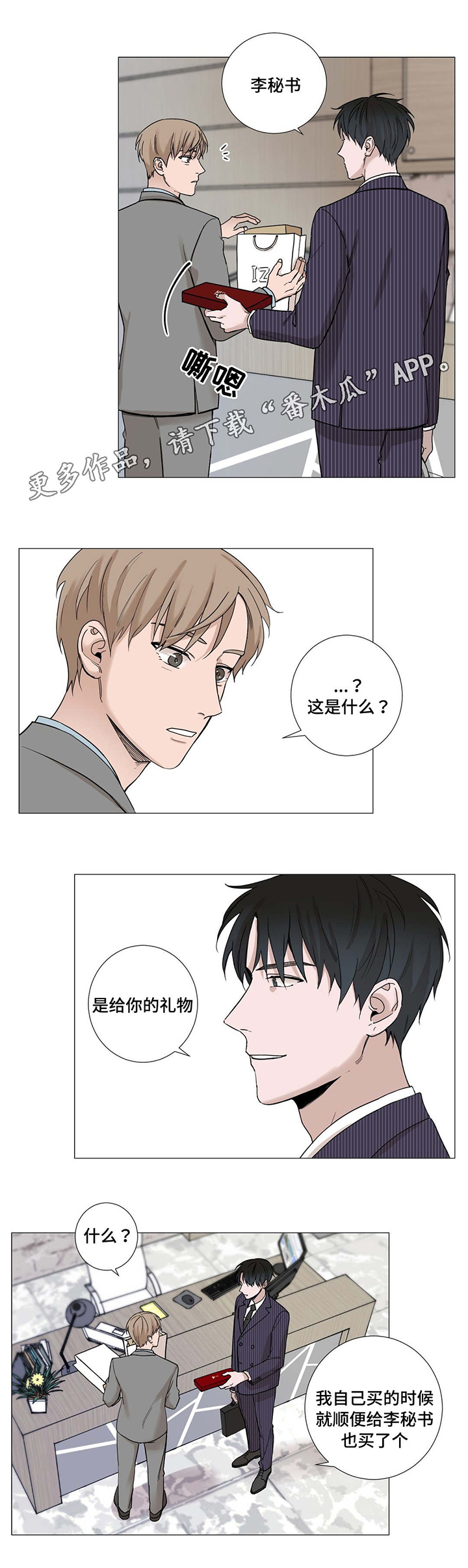 蜜光葡萄漫画,第10章：快递2图