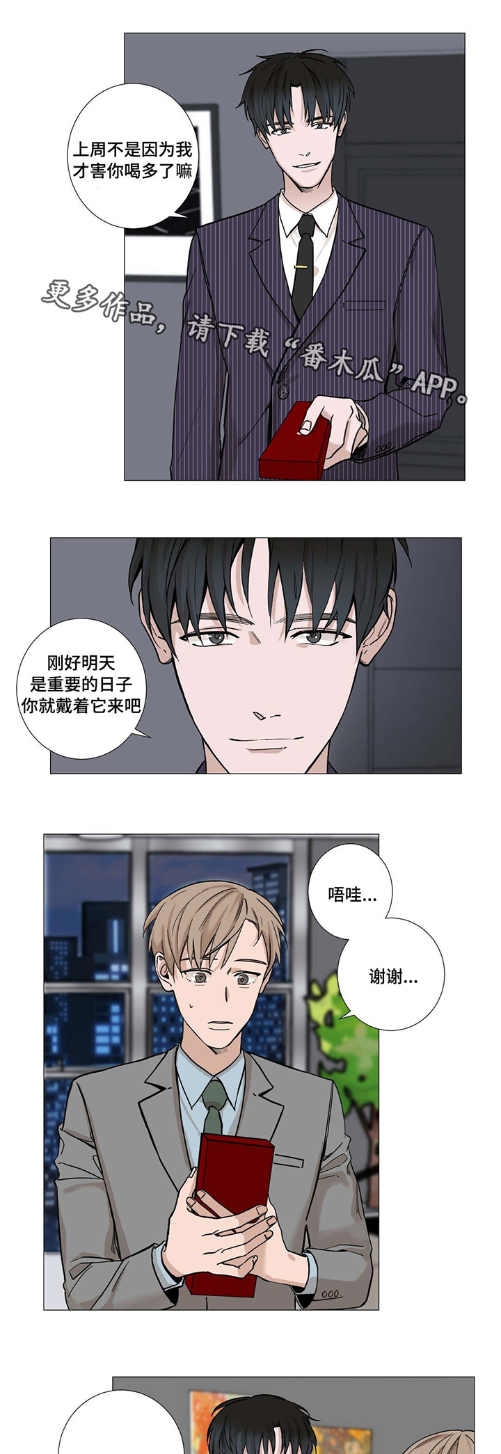 蜜光葡萄漫画,第10章：快递3图