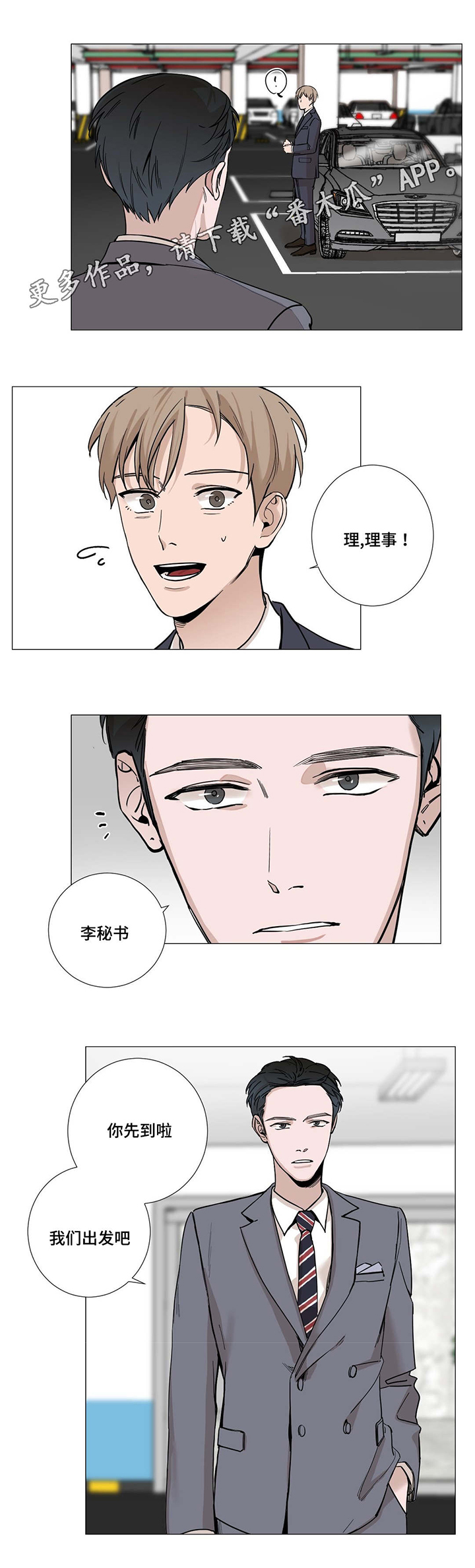 秘官全集漫画免费观看漫画,第10章：快递1图