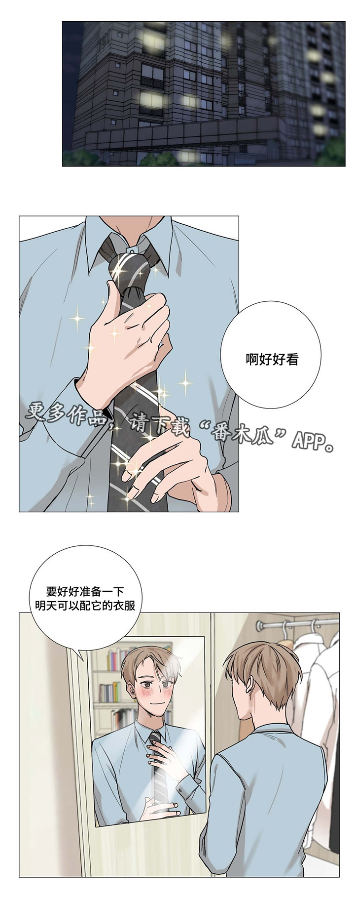 蜜光葡萄漫画,第10章：快递5图